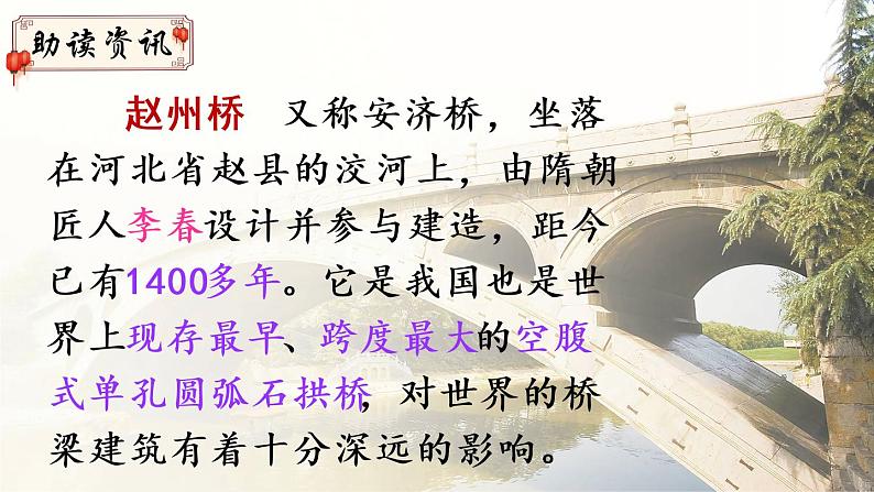 11 赵州桥(课件)第4页