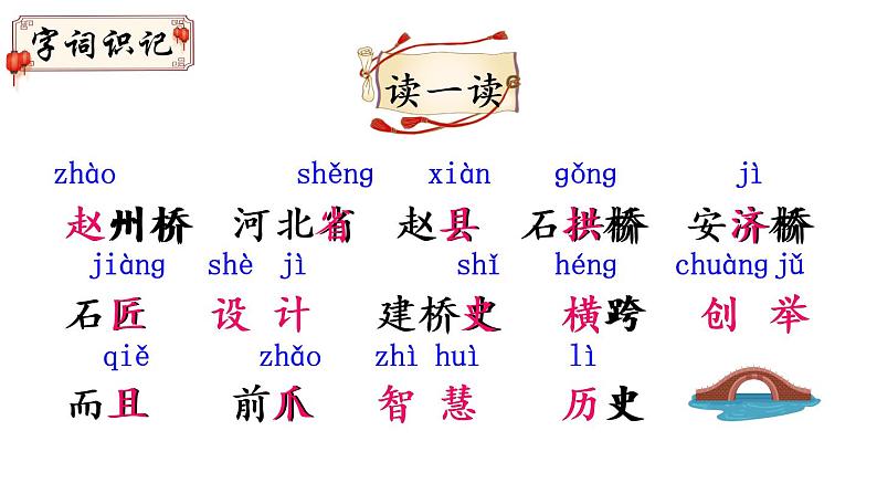 11 赵州桥(课件)第5页