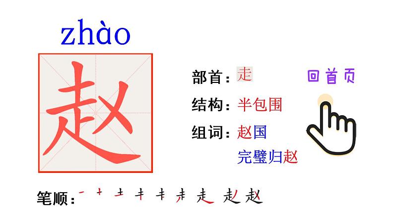 11 赵州桥(笔顺)第2页