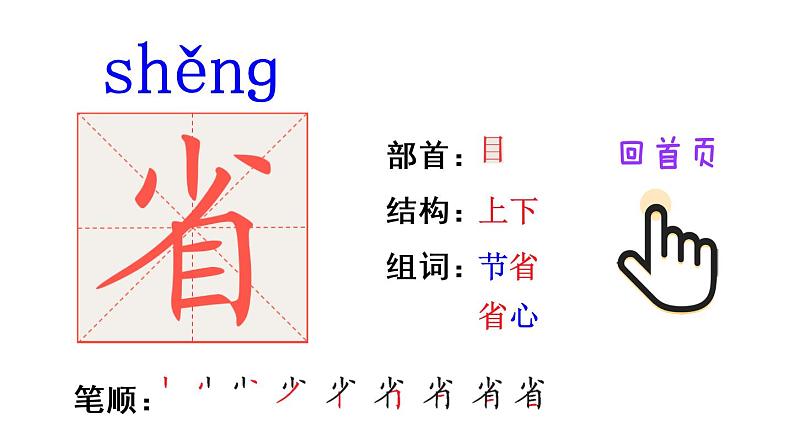11 赵州桥(笔顺)第3页