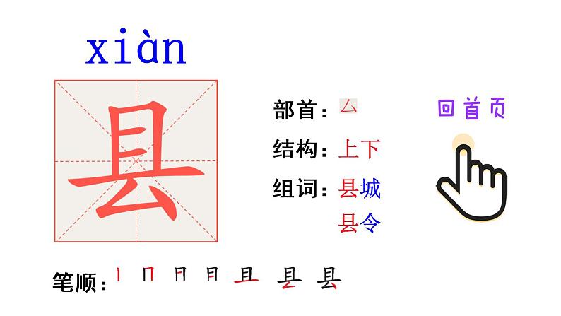 11 赵州桥(笔顺)第4页