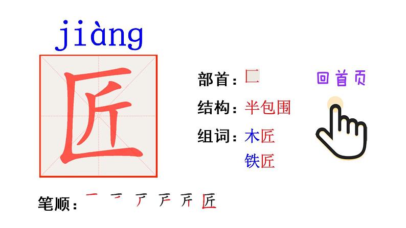 11 赵州桥(笔顺)第5页