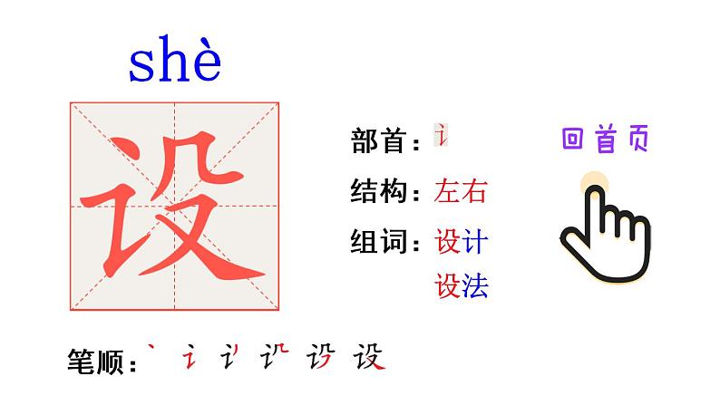 11 赵州桥(笔顺)第6页