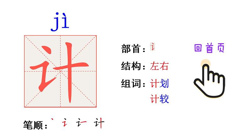 11 赵州桥(笔顺)第7页