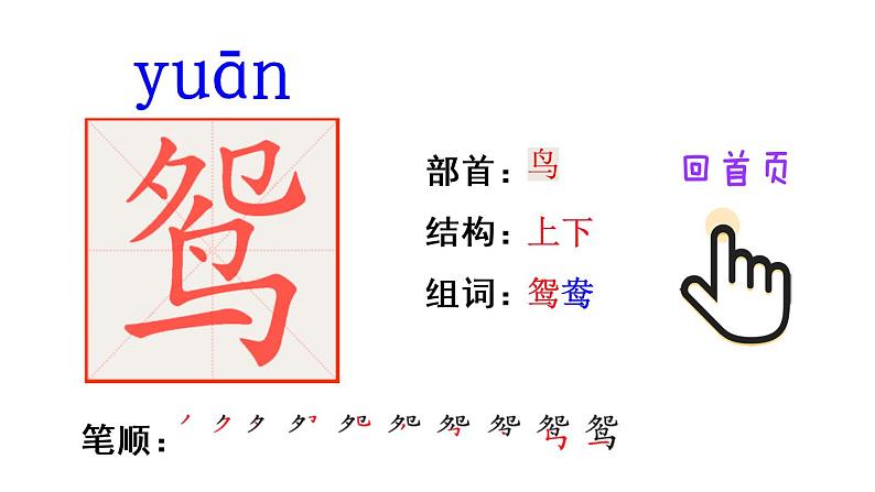 1 古诗三首(笔顺)第4页