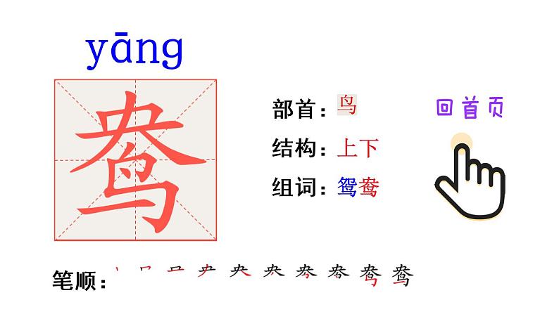 1 古诗三首(笔顺)第5页