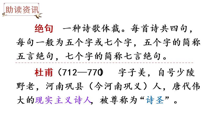 1 古诗三首(课件)第5页