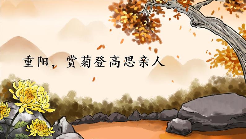 9 古诗三首(课件)第3页