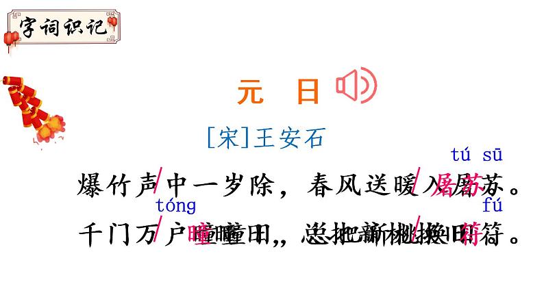 9 古诗三首(课件)第7页