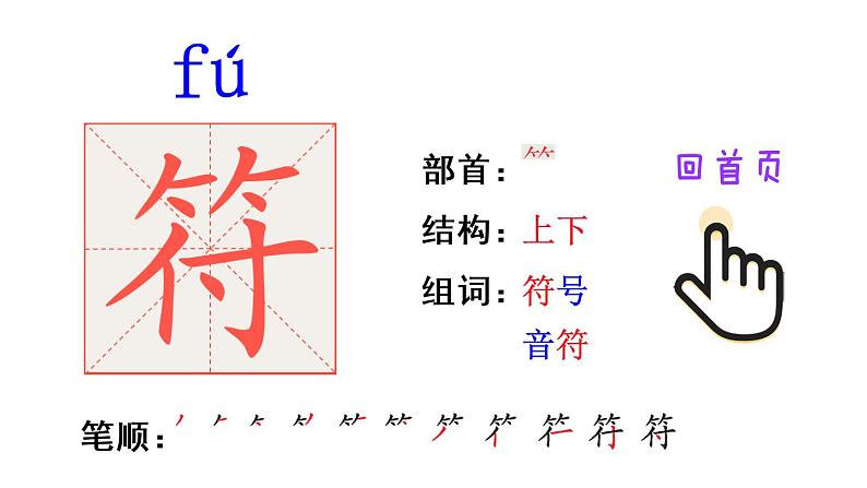 9 古诗三首(笔顺)第2页