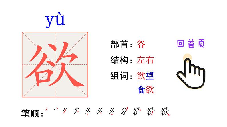 9 古诗三首(笔顺)第3页