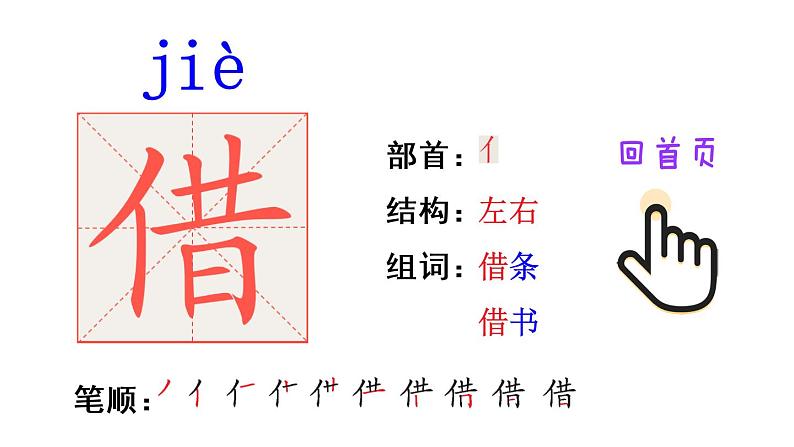 9 古诗三首(笔顺)第5页