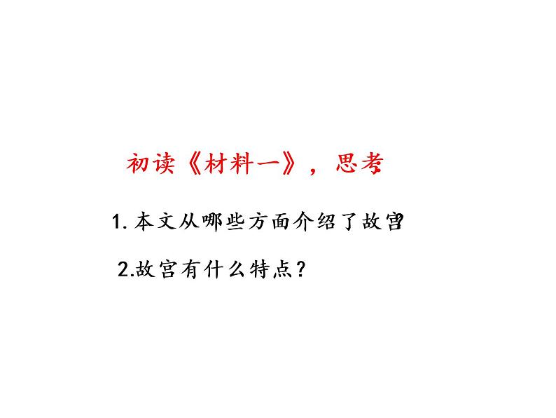 2022年部编语文了六年级上册课件12《故宫博物馆》 课时课件第8页