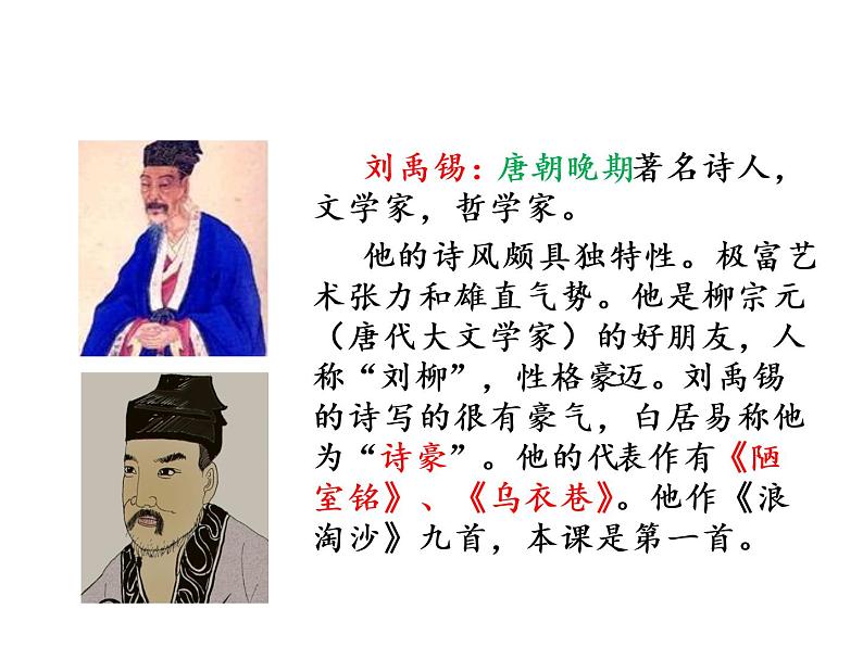 2022年部编语文了六年级上册课件18 《古诗三首》(课时课件)第7页