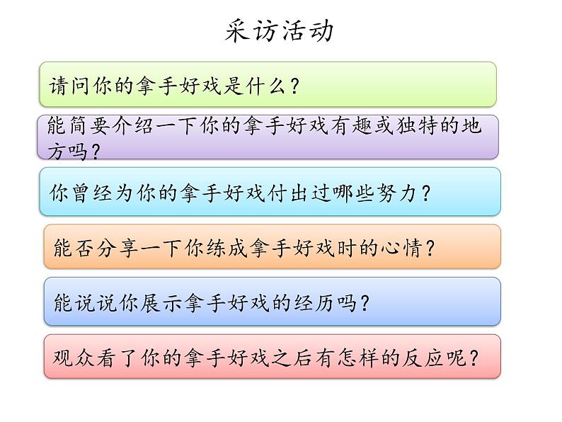 2022年部编语文了六年级上册课件习作指导:我的拿手好戏(课时课件)02