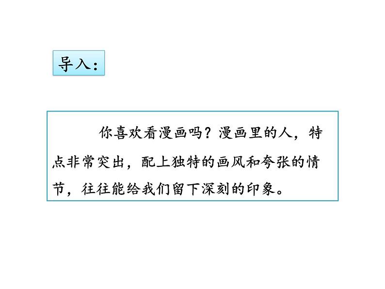 2022年部编语文五年级上册课件习作:”漫画“老师(课时课件)02