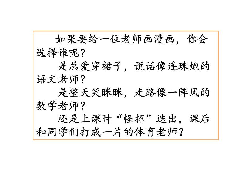 2022年部编语文五年级上册课件习作:”漫画“老师(课时课件)04