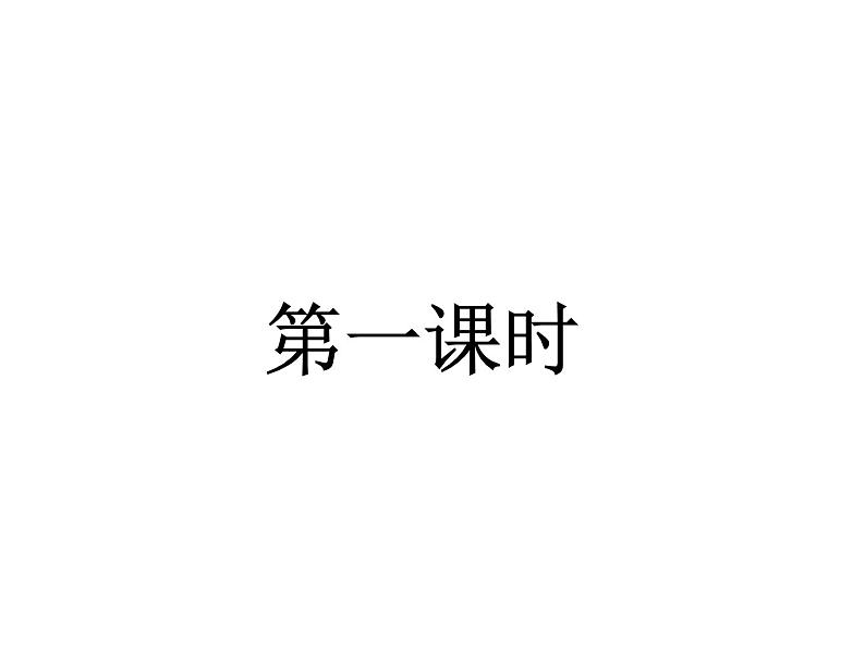 2022年部编语文五年级上册课件12古诗三首(课时课件)第2页