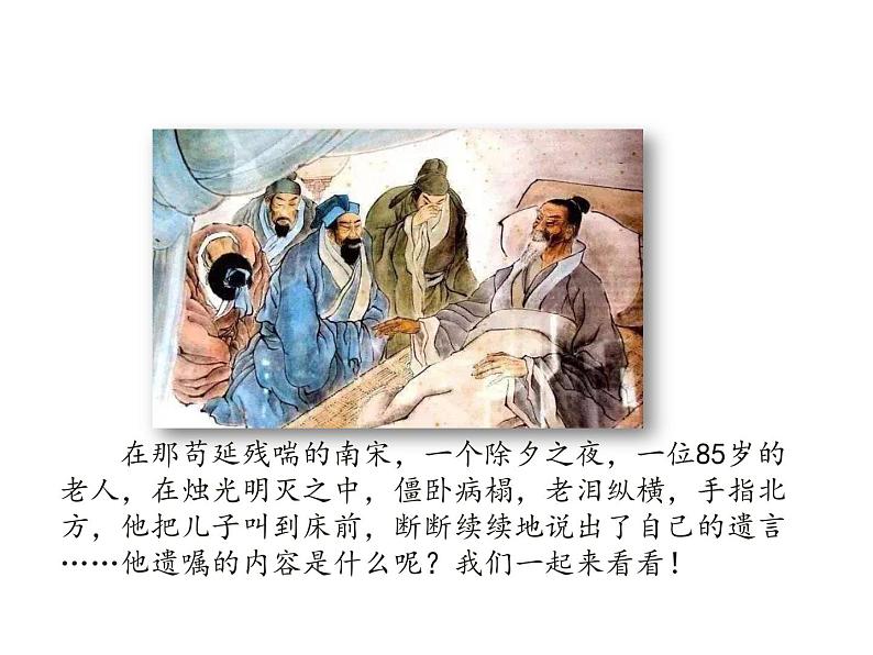 2022年部编语文五年级上册课件12古诗三首(课时课件)第3页