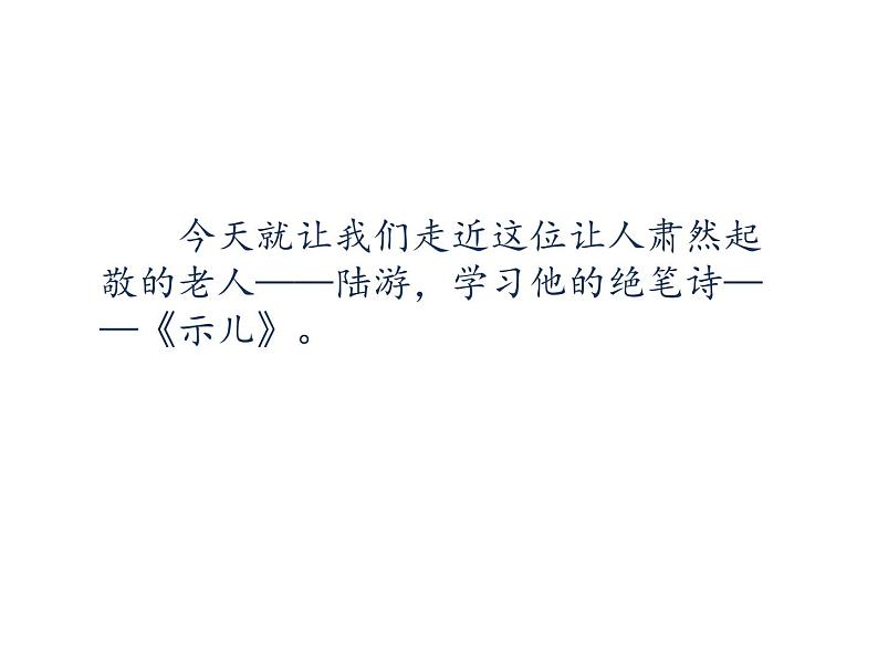 2022年部编语文五年级上册课件12古诗三首(课时课件)第4页
