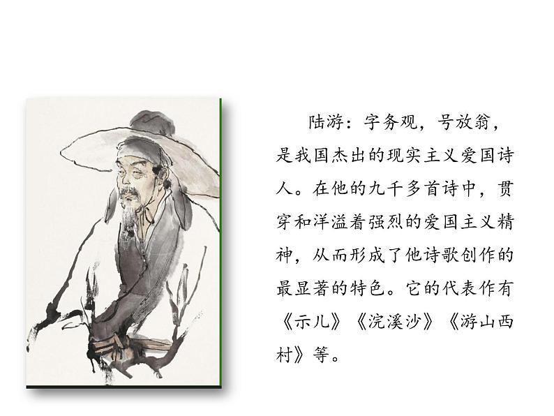 2022年部编语文五年级上册课件12古诗三首(课时课件)第5页