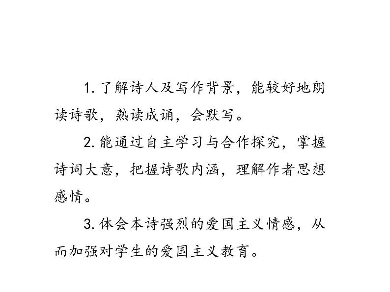 2022年部编语文五年级上册课件12古诗三首(课时课件)第6页