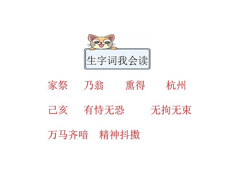 2022年部编语文五年级上册课件12古诗三首(课时课件)第7页