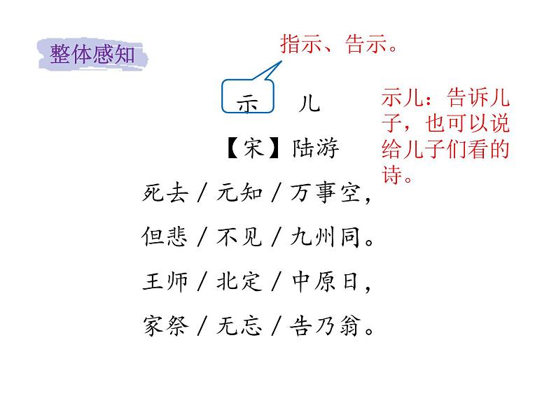 2022年部编语文五年级上册课件12古诗三首(课时课件)第8页