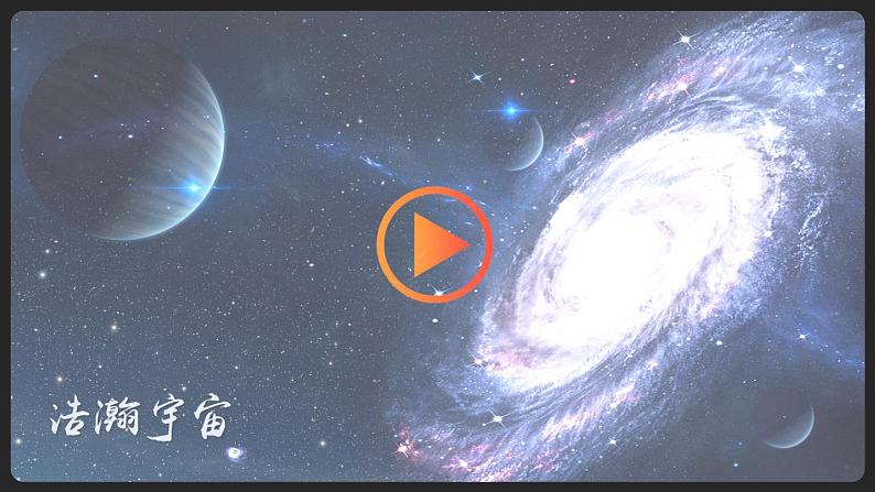 16 宇宙的另一边(课件)第3页