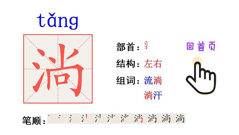 16 宇宙的另一边(笔顺)第4页