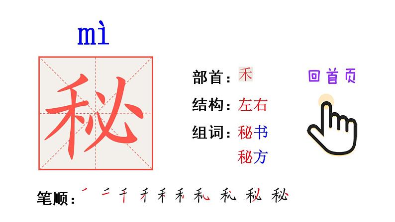 16 宇宙的另一边(笔顺)第5页