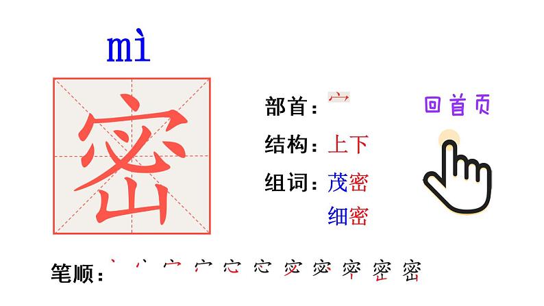 16 宇宙的另一边(笔顺)第6页