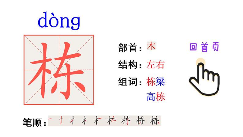 16 宇宙的另一边(笔顺)第7页