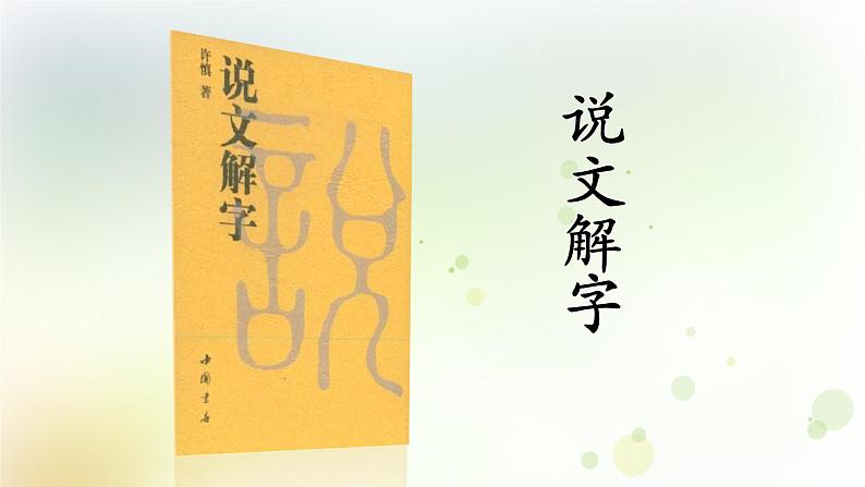 第3单元 遨游汉字王国 第1课时 同步作文课件 部编人教版小学语文五下02