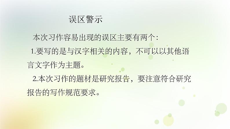 第3单元 遨游汉字王国 第1课时 同步作文课件 部编人教版小学语文五下04