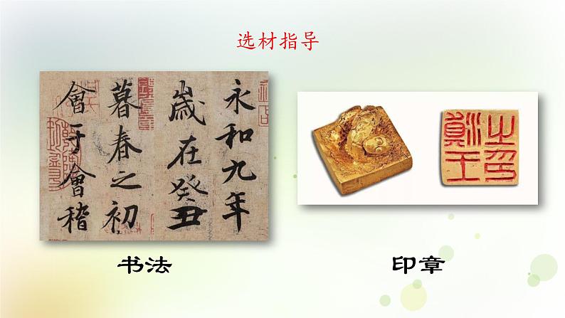 第3单元 遨游汉字王国 第1课时 同步作文课件 部编人教版小学语文五下05