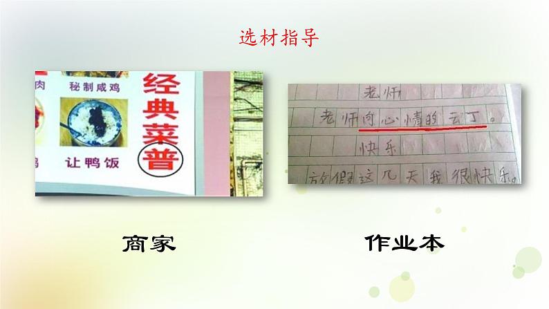 第3单元 遨游汉字王国 第1课时 同步作文课件 部编人教版小学语文五下06