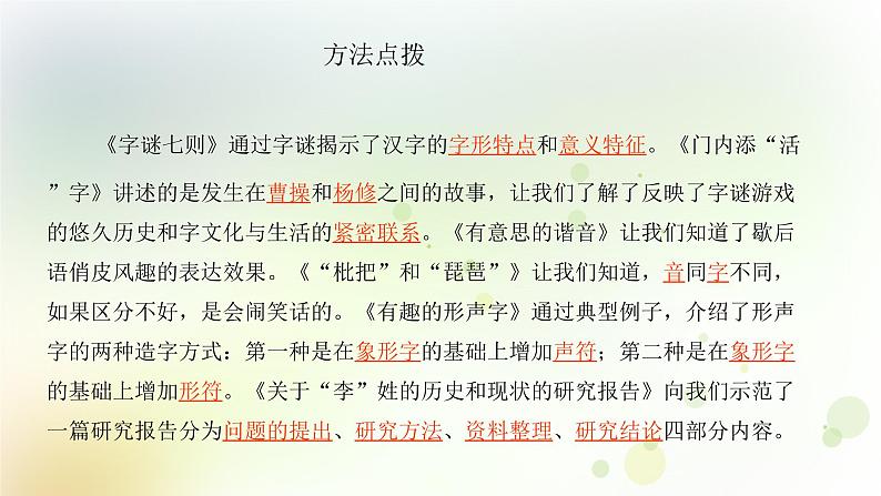 第3单元 遨游汉字王国 第1课时 同步作文课件 部编人教版小学语文五下08