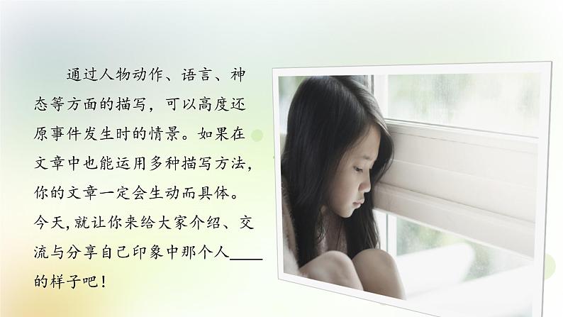 第4单元 他_____了 第1课时 同步作文课件 部编人教版小学语文五下第4页