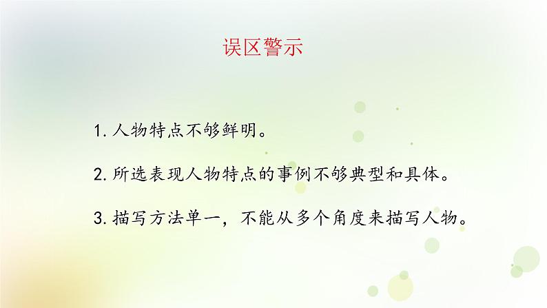 第5单元 形形色色的人 第1课时 同步作文课件 部编人教版小学语文五下第8页