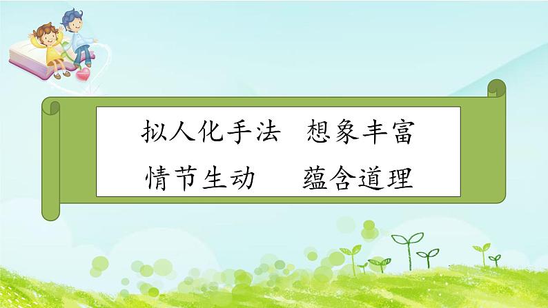 第八单元习作指导课件 部编人教版小学语文四下第5页