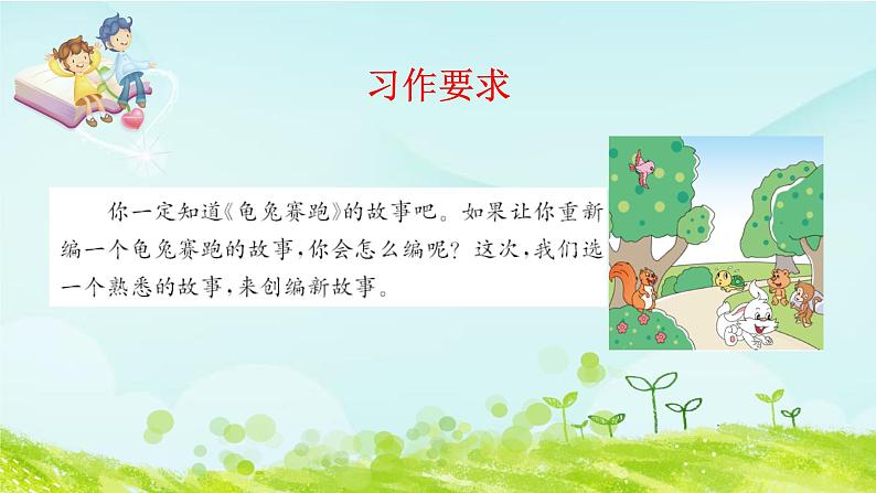 第八单元习作指导课件 部编人教版小学语文四下第6页