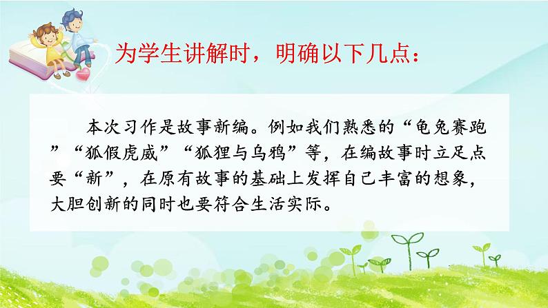 第八单元习作指导课件 部编人教版小学语文四下第7页