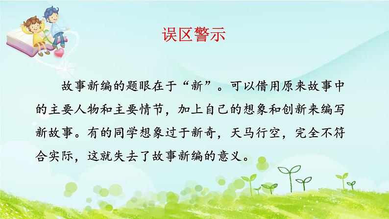 第八单元习作指导课件 部编人教版小学语文四下第8页