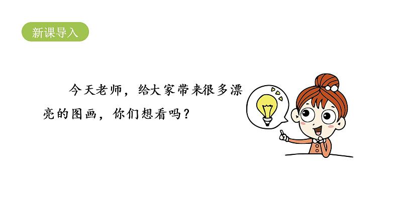 统编语文一(下)第2单元 语文园地2 第课时1课件PPT02