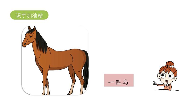 统编语文一(下)第2单元 语文园地2 第课时1课件PPT04
