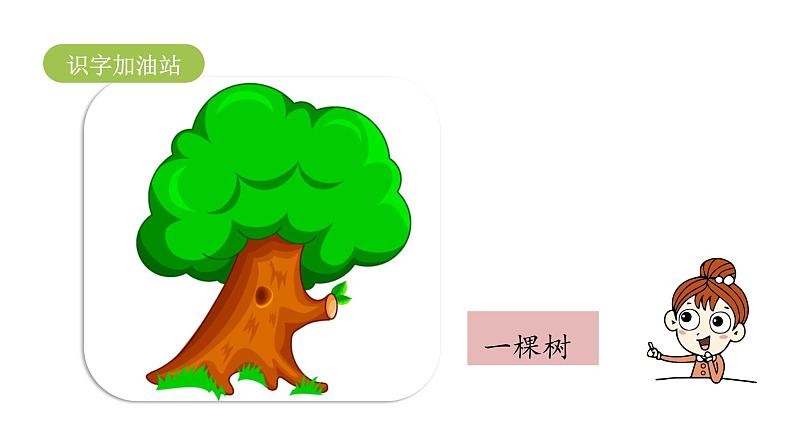 统编语文一(下)第2单元 语文园地2 第课时1课件PPT07