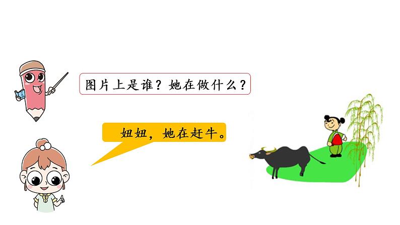 统编语文一(下)第4单元 语文园地4课时3课件PPT02