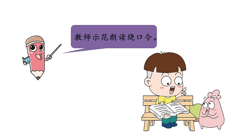 统编语文一(下)第4单元 语文园地4课时3课件PPT03
