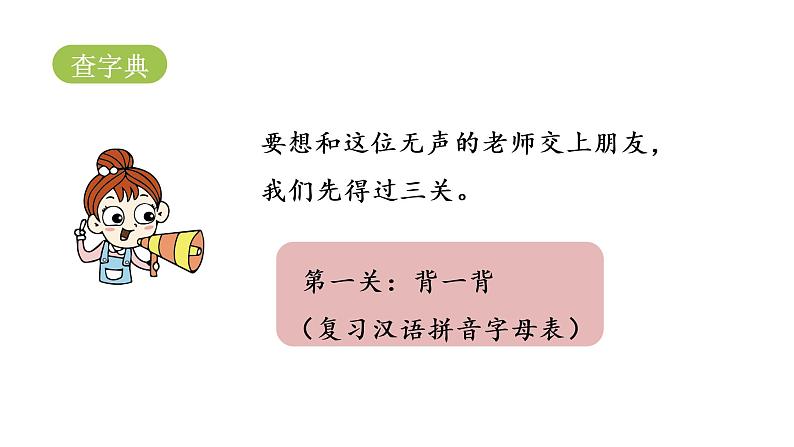 统编语文一(下)第3单元 语文园地3 课时1课件PPT第3页